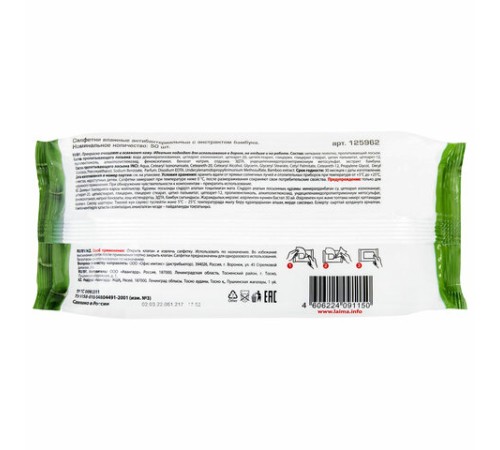 Салфетки влажные, 50 шт., АНТИБАКТЕРИАЛЬНЫЕ, с экстрактом бамбука, ОФИСМАГ, 125962