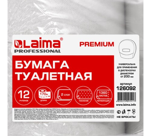 Бумага туалетная 170 м, LAIMA (T2), PREMIUM, 2-слойная, цвет белый, КОМПЛЕКТ 12 рулонов, 126092