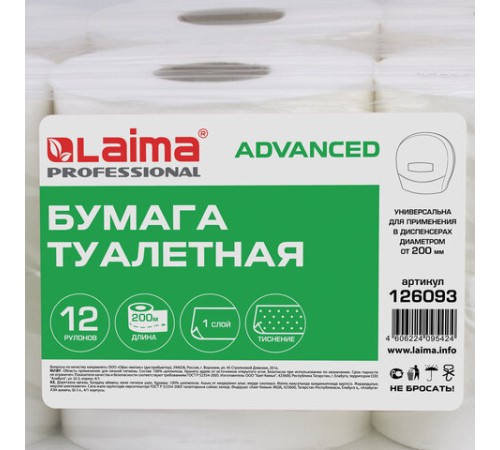 Бумага туалетная 200 м, LAIMA (T2), ADVANCED, 1-слойная, цвет белый, КОМПЛЕКТ 12 рулонов, 126093