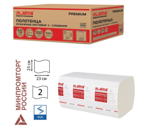 Полотенца бумажные 200 штук, LAIMA (H3) PREMIUM, 2-слойные, белые, КОМПЛЕКТ 15 пачек, 23х23, V-сложение, 126095