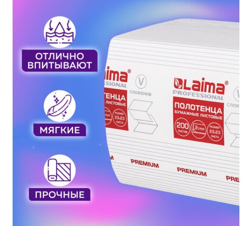 Полотенца бумажные 200 штук, LAIMA (H3) PREMIUM, 2-слойные, белые, КОМПЛЕКТ 15 пачек, 23х23, V-сложение, 126095