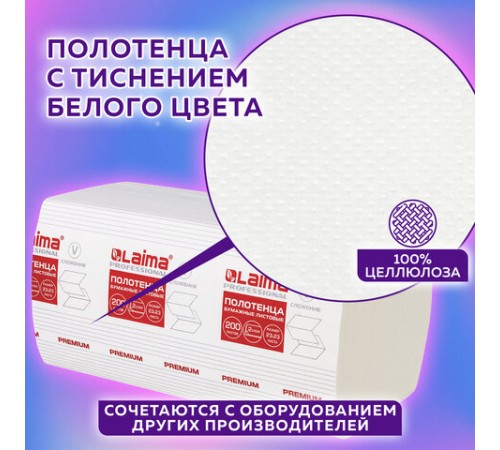 Полотенца бумажные 200 штук, LAIMA (H3) PREMIUM, 2-слойные, белые, КОМПЛЕКТ 15 пачек, 23х23, V-сложение, 126095