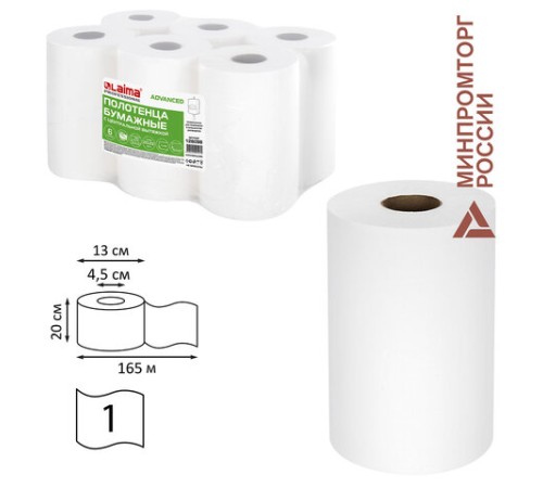 Полотенца бумажные с центральной вытяжкой 165 м, LAIMA (M1/M2) ADVANCED, 1-слойные, белые, КОМПЛЕКТ 6 рулонов, 126098