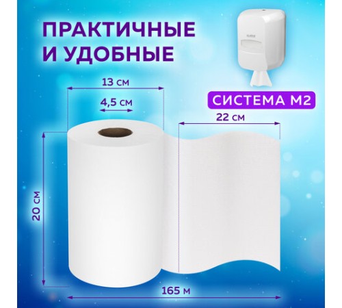 Полотенца бумажные с центральной вытяжкой 165 м, LAIMA (M1/M2) ADVANCED, 1-слойные, белые, КОМПЛЕКТ 6 рулонов, 126098