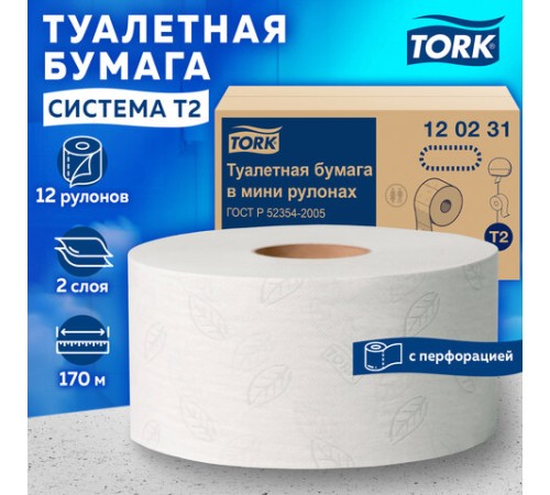 Бумага туалетная 170 метров, Tellus/TORK (Система T2) ADVANCED, КОМПЛЕКТ 12 рулонов, 2-слойная, белая, 120231
