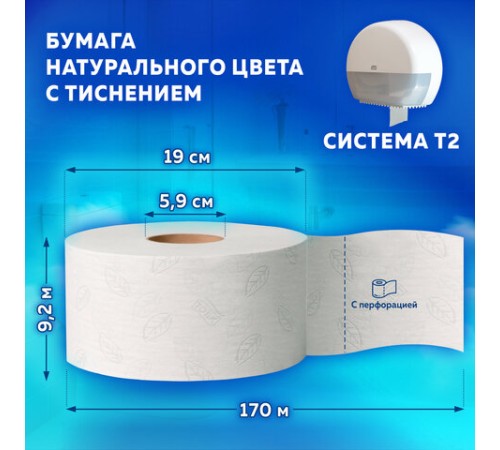Бумага туалетная 170 метров, Tellus/TORK (Система T2) ADVANCED, КОМПЛЕКТ 12 рулонов, 2-слойная, белая, 120231