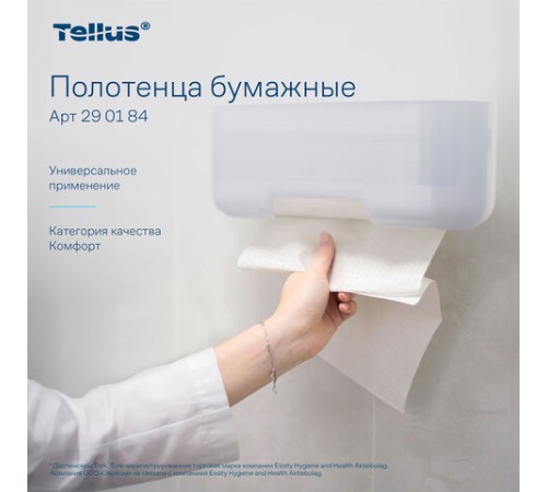 Полотенца бумажные 200 шт., Tellus/TORK (H3) ADVANCED, КОМПЛЕКТ 20 пачек, 2-слойные, белые, 23х23 см, V-сложение, 290184