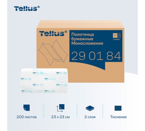 Полотенца бумажные 200 шт., Tellus/TORK (H3) ADVANCED, КОМПЛЕКТ 20 пачек, 2-слойные, белые, 23х23 см, V-сложение, 290184