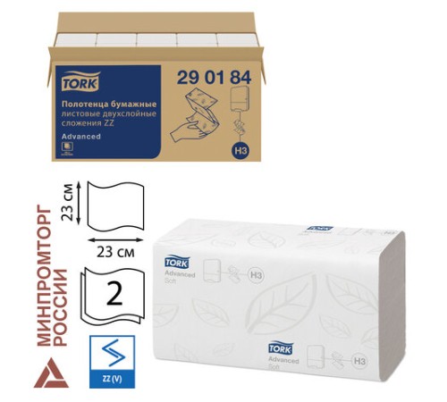 Полотенца бумажные 200 шт., Tellus/TORK (H3) ADVANCED, КОМПЛЕКТ 20 пачек, 2-слойные, белые, 23х23 см, V-сложение, 290184