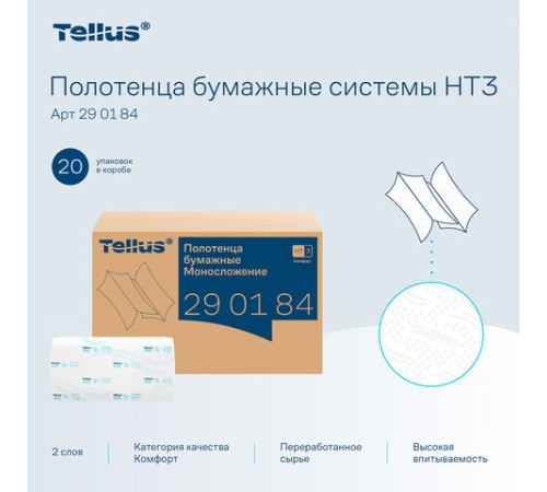 Полотенца бумажные 200 шт., Tellus/TORK (H3) ADVANCED, КОМПЛЕКТ 20 пачек, 2-слойные, белые, 23х23 см, V-сложение, 290184
