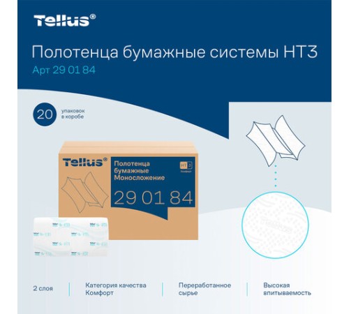 Полотенца бумажные 200 шт., Tellus/TORK (H3) ADVANCED, КОМПЛЕКТ 20 пачек, 2-слойные, белые, 23х23 см, V-сложение, 290184