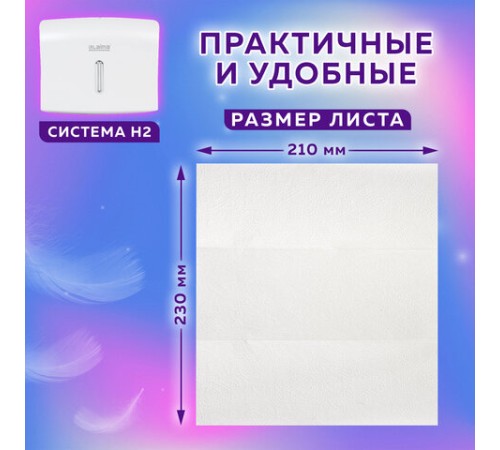 Полотенца бумажные (1 пачка 190 листов) LAIMA (H2) PREMIUM UNIT PACK, белые, 23х21 см, Z-сложение, 126559