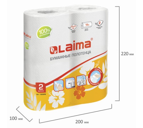 Полотенца бумажные бытовые, спайка 2 шт., 2-х слойные, (2х18 м), LAIMA, 22х23 см, белые, 126906
