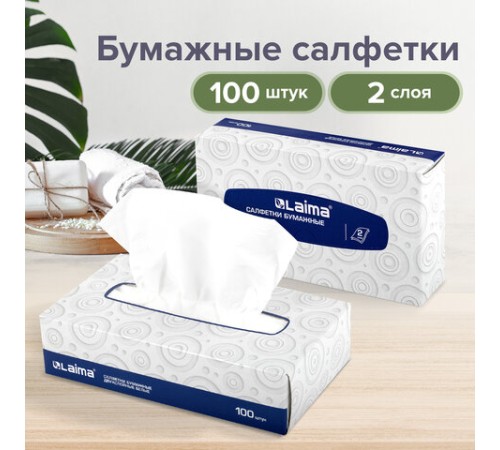 Салфетки косметические 100 штук в картонном боксе, 2-слойные, LAIMA/ЛАЙМА, 19,5х20 см, 126909