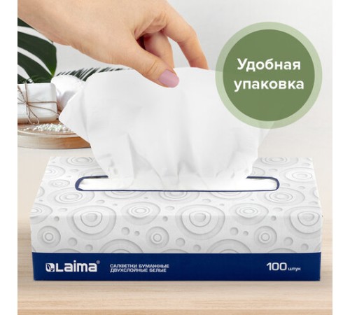 Салфетки косметические 100 штук в картонном боксе, 2-слойные, LAIMA/ЛАЙМА, 19,5х20 см, 126909
