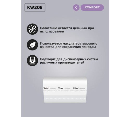 Полотенца бумажные 150 шт., VEIRO (Система H2) COMFORT, 2-слойные, белые, КОМПЛЕКТ 21 пачка, 32х21,6, W-сложение, KW208