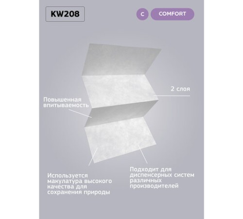 Полотенца бумажные 150 шт., VEIRO (Система H2) COMFORT, 2-слойные, белые, КОМПЛЕКТ 21 пачка, 32х21,6, W-сложение, KW208