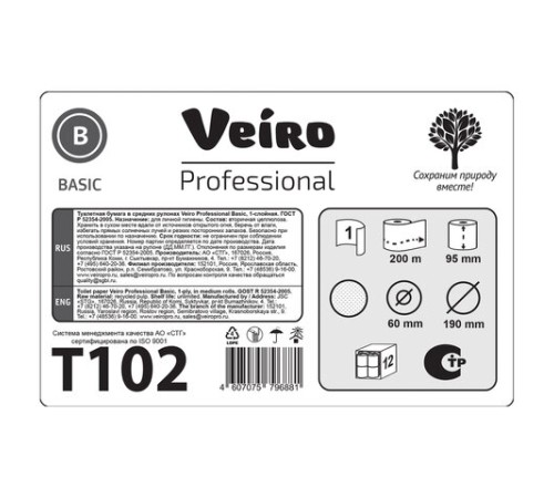 Бумага туалетная 200 м, VEIRO Professional (Система T2), КОМПЛЕКТ 12 шт., Basic, T102