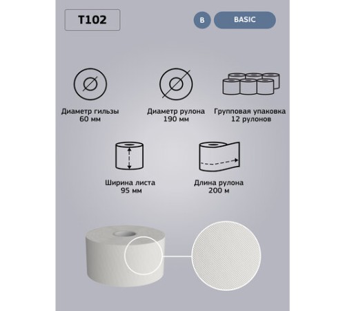 Бумага туалетная 200 м, VEIRO Professional (Система T2), КОМПЛЕКТ 12 шт., Basic, T102