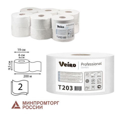 Бумага туалетная 200 м, VEIRO Professional (Система T2), КОМПЛЕКТ 12 шт, Comfort, 2-слойная, T203