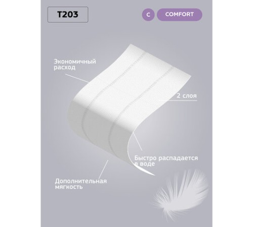 Бумага туалетная 200 м, VEIRO Professional (Система T2), КОМПЛЕКТ 12 шт, Comfort, 2-слойная, T203