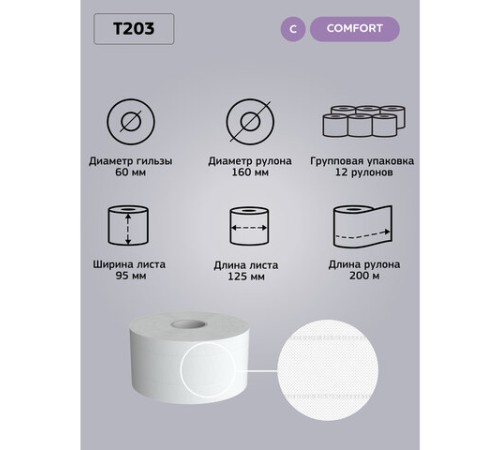 Бумага туалетная 200 м, VEIRO Professional (Система T2), КОМПЛЕКТ 12 шт, Comfort, 2-слойная, T203