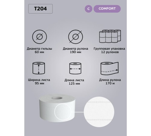 Бумага туалетная 170 м, VEIRO Professional (Система T2), КОМПЛЕКТ 12 шт., Comfort, 2-слойная, T204