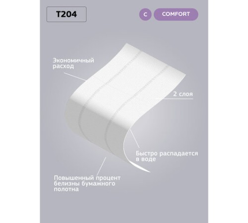 Бумага туалетная 170 м, VEIRO Professional (Система T2), КОМПЛЕКТ 12 шт., Comfort, 2-слойная, T204