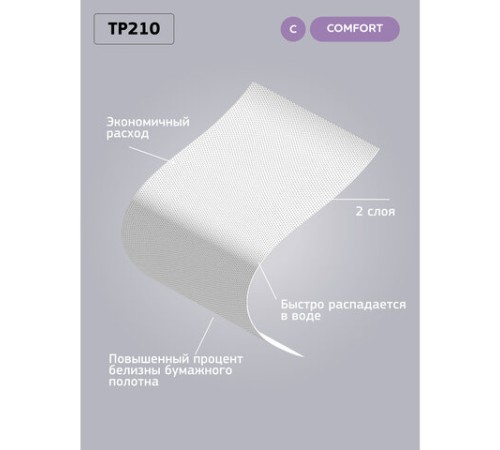 Бумага туалетная 215 м, VEIRO (Система T8), КОМПЛЕКТ 6 шт., с центральной вытяжкой, Comfort, 2-слойная, TP210