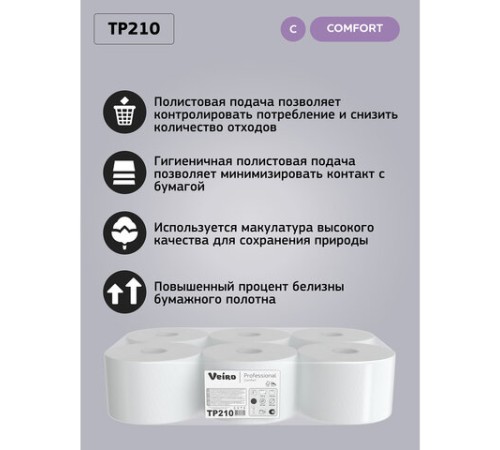 Бумага туалетная 215 м, VEIRO (Система T8), КОМПЛЕКТ 6 шт., с центральной вытяжкой, Comfort, 2-слойная, TP210