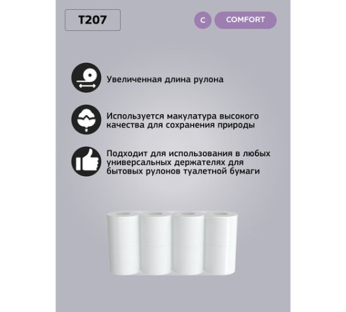 Бумага туалетная 25 м, VEIRO Professional (Система T4), КОМПЛЕКТ 48 шт., Comfort, 2-слойная, T207