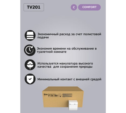 Бумага туалетная VEIRO (Система T3), КОМПЛЕКТ 30 шт., Comfort, листовая, 250 листов, 21х10,8 см, 2-слойная, TV201