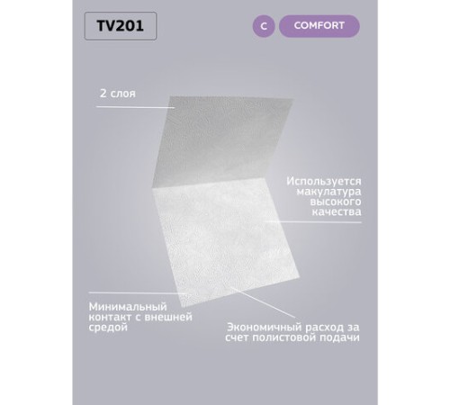 Бумага туалетная VEIRO (Система T3), КОМПЛЕКТ 30 шт., Comfort, листовая, 250 листов, 21х10,8 см, 2-слойная, TV201