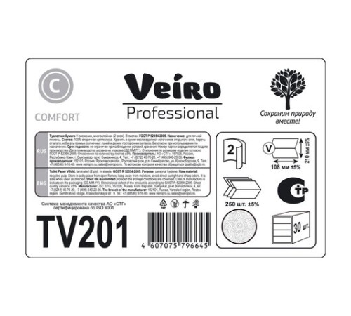 Бумага туалетная VEIRO (Система T3), КОМПЛЕКТ 30 шт., Comfort, листовая, 250 листов, 21х10,8 см, 2-слойная, TV201