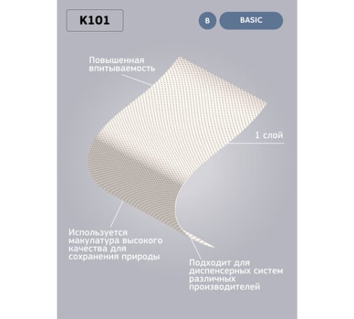 Полотенца бумажные рулонные 180 м, VEIRO (Система H1) BASIC, 1-слойные, цвет натуральный, КОМПЛЕКТ 6 рулонов, K101