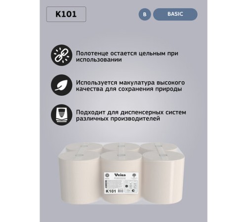 Полотенца бумажные рулонные 180 м, VEIRO (Система H1) BASIC, 1-слойные, цвет натуральный, КОМПЛЕКТ 6 рулонов, K101