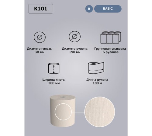 Полотенца бумажные рулонные 180 м, VEIRO (Система H1) BASIC, 1-слойные, цвет натуральный, КОМПЛЕКТ 6 рулонов, K101