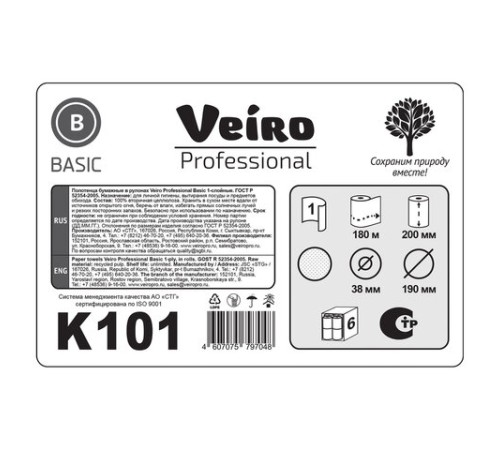 Полотенца бумажные рулонные 180 м, VEIRO (Система H1) BASIC, 1-слойные, цвет натуральный, КОМПЛЕКТ 6 рулонов, K101