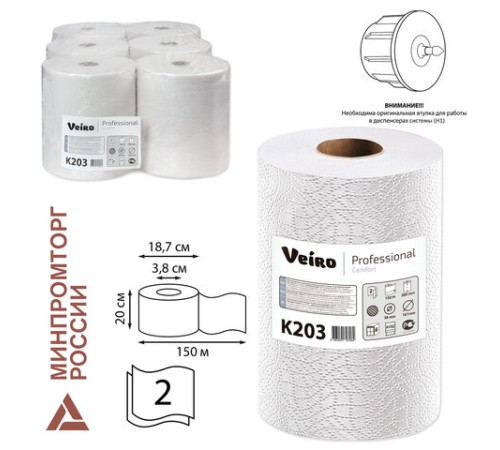 Полотенца бумажные рулонные 150 м, VEIRO (Система H1) COMFORT, 2-слойные, белые, КОМПЛЕКТ 6 рулонов, K203