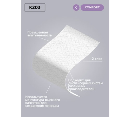 Полотенца бумажные рулонные 150 м, VEIRO (Система H1) COMFORT, 2-слойные, белые, КОМПЛЕКТ 6 рулонов, K203