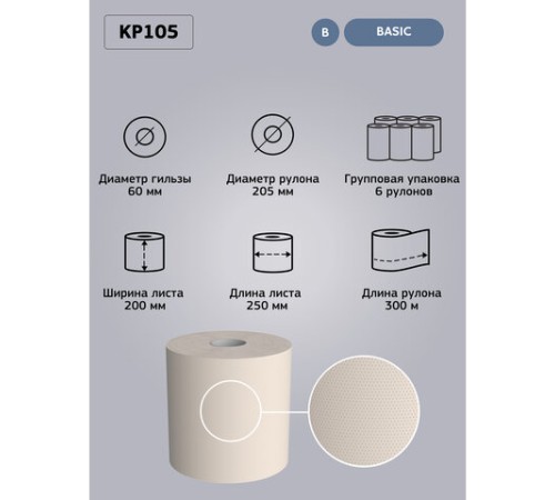 Полотенца бумажные с центральной вытяжкой 300 м, VEIRO (Система M2) BASIC, 1-слойные, цвет натуральный, КОМПЛЕКТ 6 рулонов, KP105