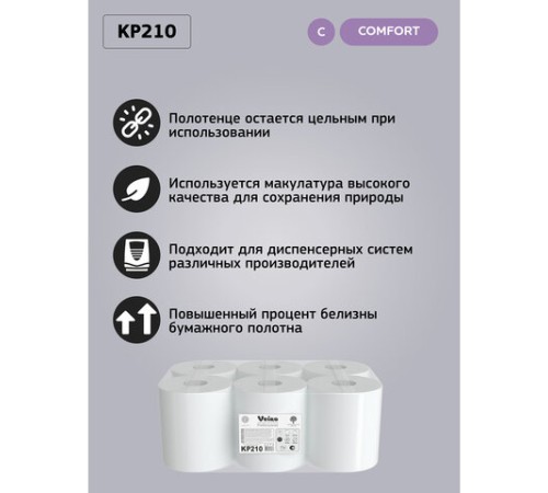 Полотенца бумажные с центральной вытяжкой 200 м, VEIRO (Система M2) COMFORT, 1-слойные, белые, КОМПЛЕКТ 6 рулонов, KP210, КР210