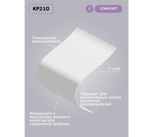 Полотенца бумажные с центральной вытяжкой 200 м, VEIRO (Система M2) COMFORT, 1-слойные, белые, КОМПЛЕКТ 6 рулонов, KP210, КР210