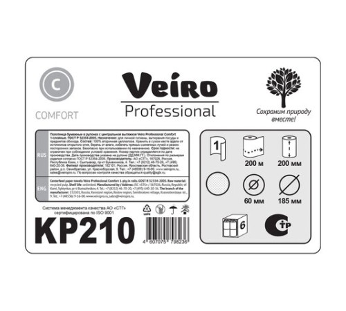 Полотенца бумажные с центральной вытяжкой 200 м, VEIRO (Система M2) COMFORT, 1-слойные, белые, КОМПЛЕКТ 6 рулонов, KP210, КР210