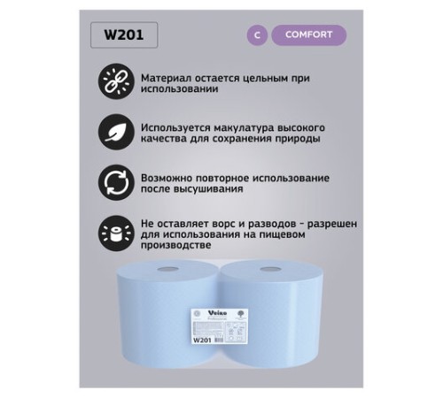 Бумага протирочная VEIRO (Система W1), КОМПЛЕКТ 2 шт., 1000 листов в рулоне, 24х35 см, 2-слойная, Comfort, W201