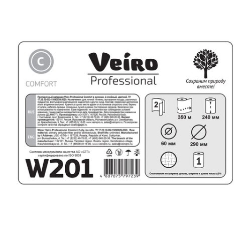 Бумага протирочная VEIRO (Система W1), КОМПЛЕКТ 2 шт., 1000 листов в рулоне, 24х35 см, 2-слойная, Comfort, W201