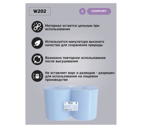 Бумага протирочная VEIRO (Система W1), КОМПЛЕКТ 2 шт., 1000 листов в рулоне, 33х35 см, 2-слойная, Comfort, W202