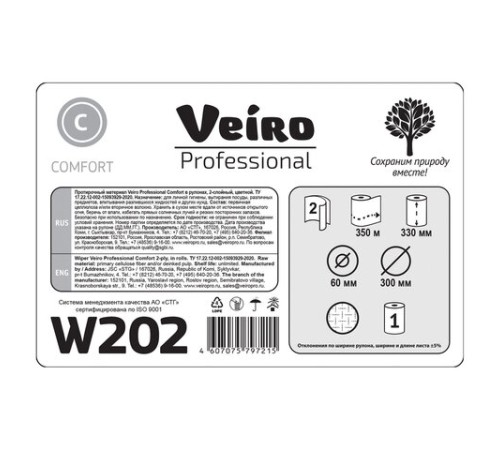 Бумага протирочная VEIRO (Система W1), КОМПЛЕКТ 2 шт., 1000 листов в рулоне, 33х35 см, 2-слойная, Comfort, W202