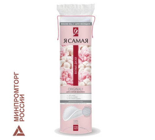 Ватные диски КОМПЛЕКТ 120 шт., Я САМАЯ, двусторонние, 20025, 9576