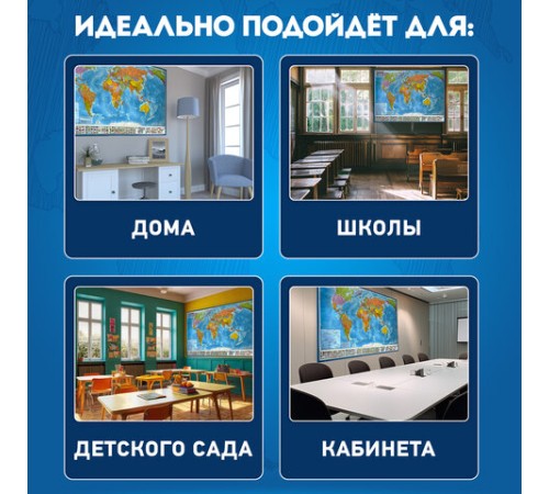 Карта мира политическая 157х107 см, 1:21,5М, с ламинацией, интерактивная, в тубусе, BRAUBERG, 112390